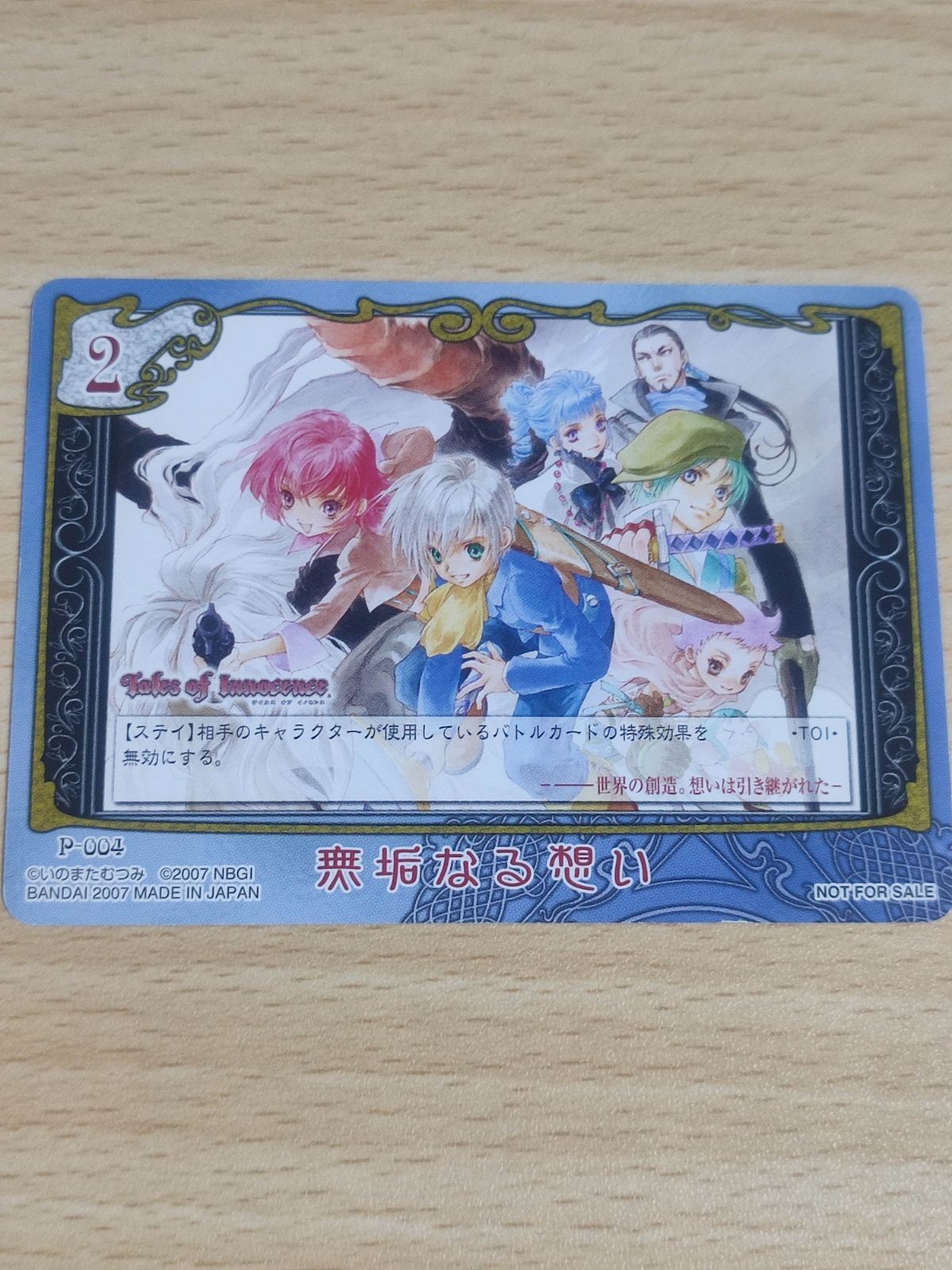 テイルズ P-004 非売品 カード テイルズオブイノセンス イノセンス
