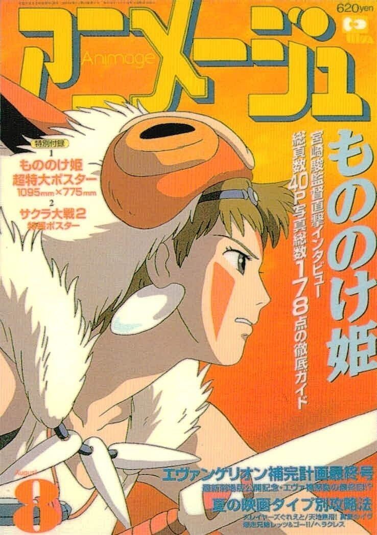 カード 【状態B】 アニメージュカバーコレクション アニメージュ 表紙 もののけ姫