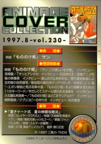 カード 【状態B】 アニメージュカバーコレクション アニメージュ 表紙 もののけ姫 サムネイル 2