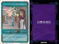 幻想水滸伝 カード まとめ 風昌 一騎打ち ラダト占領 コナミ KONAMI サムネイル 4