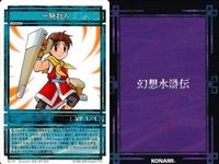 幻想水滸伝 カード まとめ 風昌 一騎打ち ラダト占領 コナミ KONAMI サムネイル 3