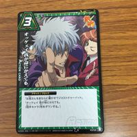 ミラクル バトル 銀魂 カード まとめ 坂田 銀時 志村 新八 神楽 26 サムネイル 5