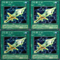 稲妻の剣 20枚 型番統一 ノーマル 遊戯王 まとめ 2期 サムネイル 3