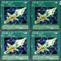 稲妻の剣 20枚 型番統一 ノーマル 遊戯王 まとめ 2期 サムネイル 4