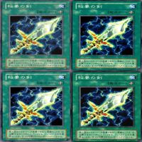 稲妻の剣 20枚 型番統一 ノーマル 遊戯王 まとめ 2期 サムネイル 2