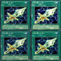 稲妻の剣 20枚 型番統一 ノーマル 遊戯王 まとめ 2期 サムネイル 6