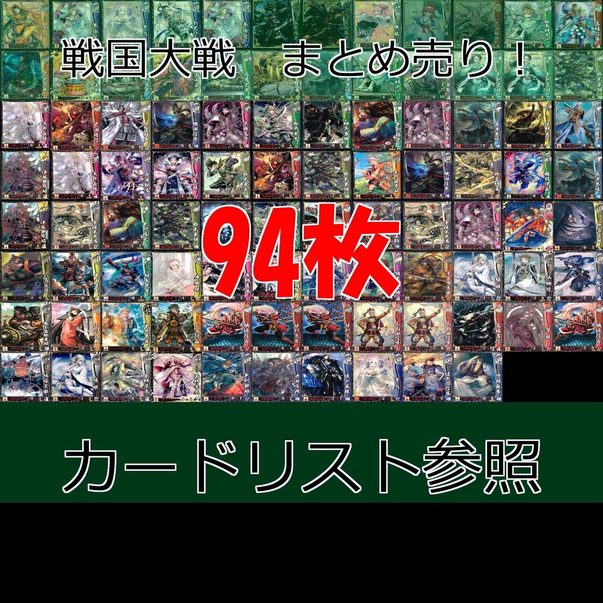 戦国大戦 カード まとめ 武田 今川 織田 朝倉 など ap973