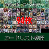 戦国大戦 カード まとめ 武田 今川 織田 朝倉 など ap973 サムネイル 1