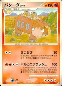 ポケモン カード まとめ 他 Pt1 Pt2 アチャモ ポケモンコンテスト会場 ブースター サムネイル 2