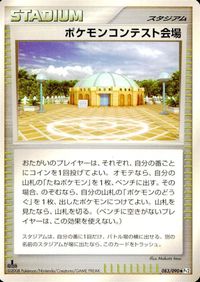 ポケモン カード まとめ 他 Pt1 Pt2 アチャモ ポケモンコンテスト会場 ブースター サムネイル 7