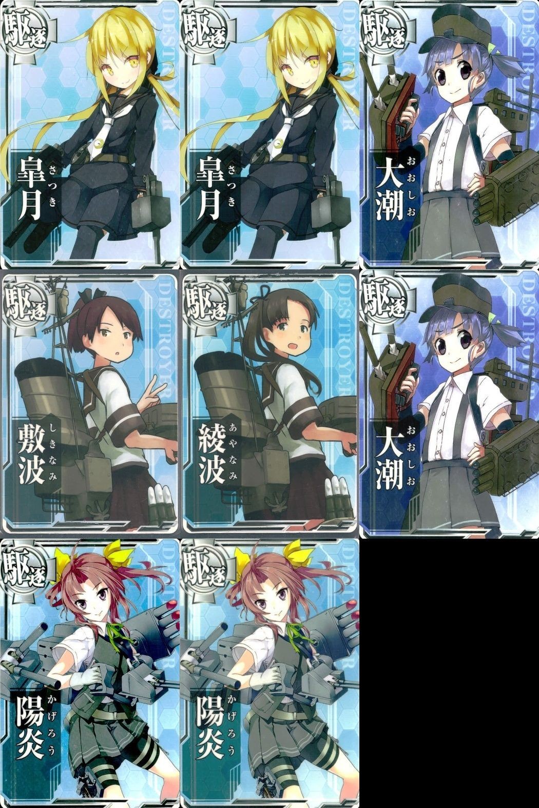 カード まとめ 艦これ アーケード 皐月 大潮 敷波 綾波 陽炎 艦隊これくしょん