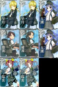 カード まとめ 艦これ アーケード 皐月 大潮 敷波 綾波 陽炎 艦隊これくしょん サムネイル 1