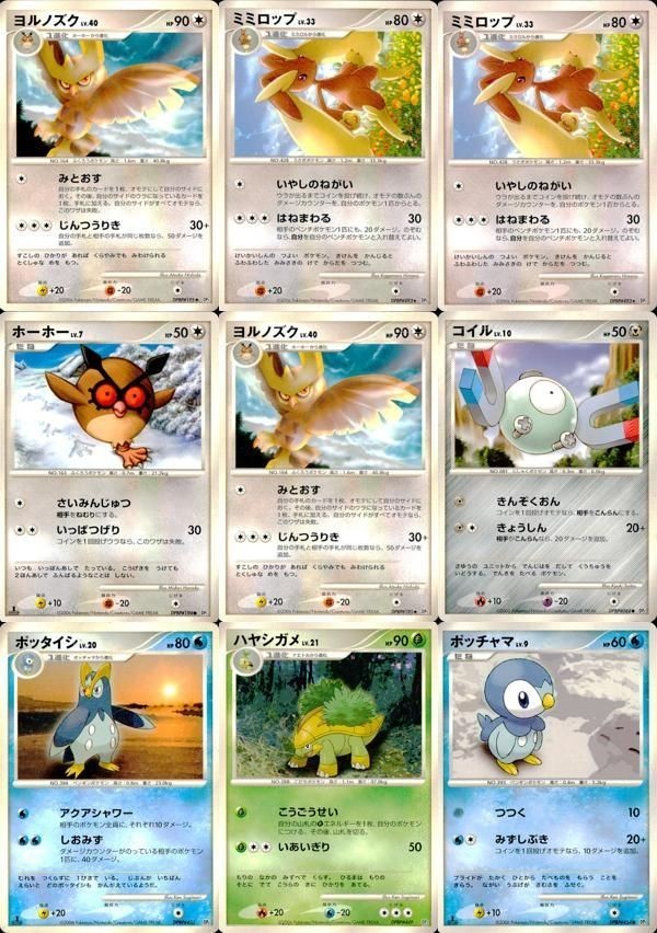 ポケモン カード まとめ 他 DP1 ミミロップ ホーホー コイル ポッタイシ ハヤシガメ ポッチャマ