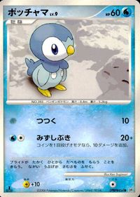 ポケモン カード まとめ 他 DP1 ミミロップ ホーホー コイル ポッタイシ ハヤシガメ ポッチャマ サムネイル 10