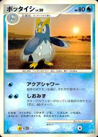 ポケモン カード まとめ 他 DP1 ミミロップ ホーホー コイル ポッタイシ ハヤシガメ ポッチャマ サムネイル 8