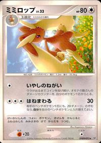 ポケモン カード まとめ 他 DP1 ミミロップ ホーホー コイル ポッタイシ ハヤシガメ ポッチャマ サムネイル 4