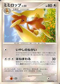 ポケモン カード まとめ 他 DP1 ミミロップ ホーホー コイル ポッタイシ ハヤシガメ ポッチャマ サムネイル 3
