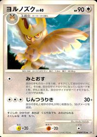 ポケモン カード まとめ 他 DP1 ミミロップ ホーホー コイル ポッタイシ ハヤシガメ ポッチャマ サムネイル 6