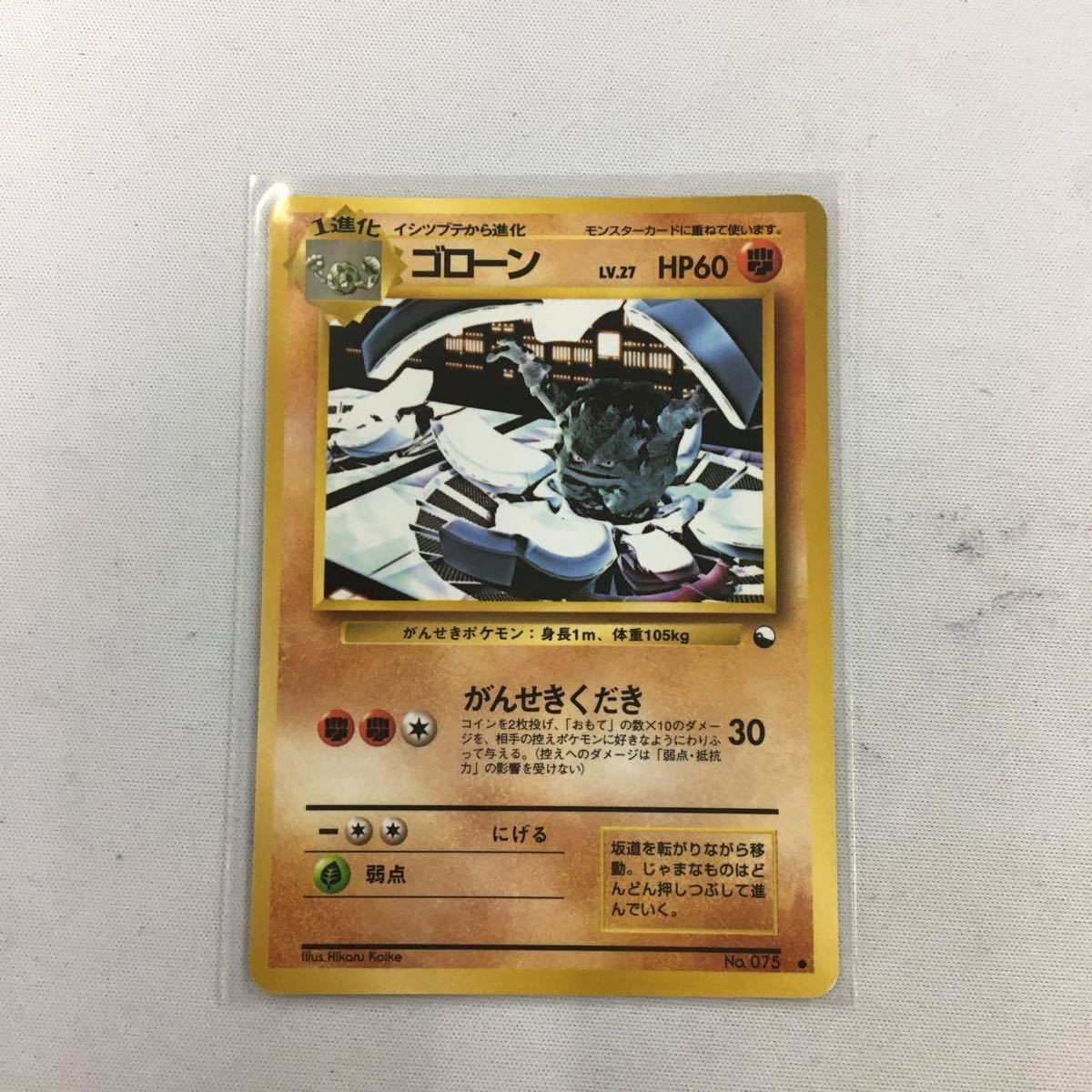 ポケモンカード 旧裏面 ゴローン 76