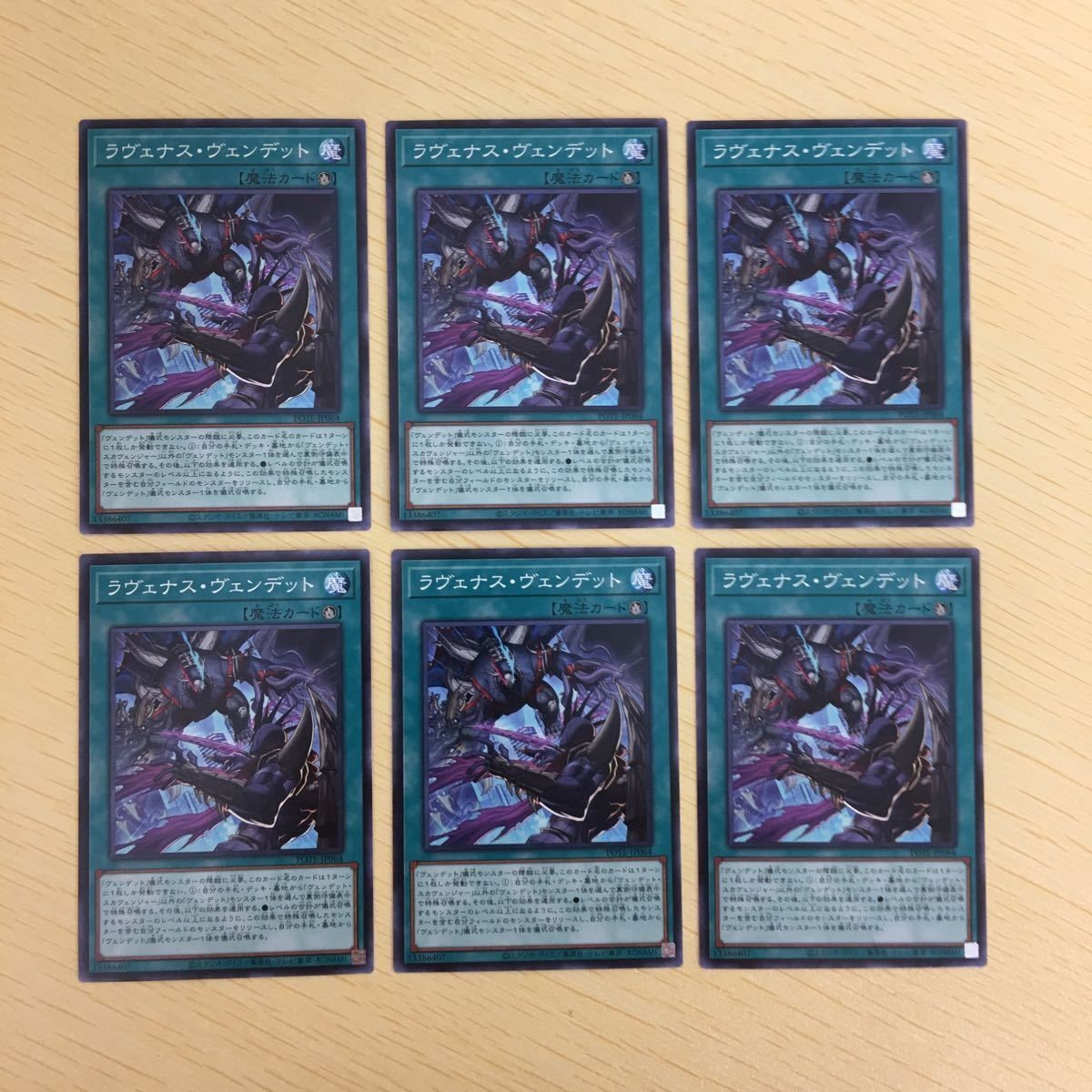 遊戯王 ノーマル カード トレーディングカード ラヴェナスヴェンデット まとめ