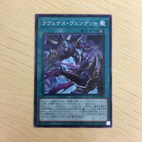 遊戯王 ノーマル カード トレーディングカード ラヴェナスヴェンデット まとめ サムネイル 4