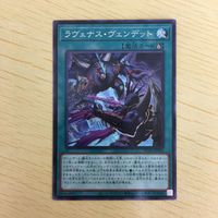 遊戯王 ノーマル カード トレーディングカード ラヴェナスヴェンデット まとめ サムネイル 5