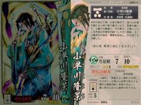 戦国大戦 カード キラ レア 小早川隆景 毛利014 碧風羽 3 サムネイル 2