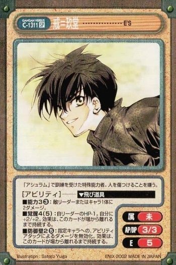 GanGan Versus Card C-1311 SP Japanese Anime
