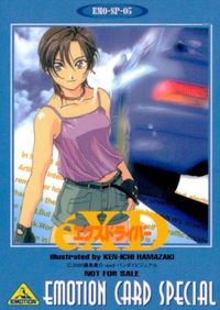 カード エクスドライバー eX-Driver プロモ SP emotion card