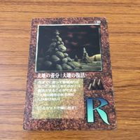 カード トレカ まとめ 大貝獣物語 ミラクル オブ ザ ゾーン moz 忍法 影弓 ミル老師 虫使い 大地の養分 魚の精霊石 13 サムネイル 7