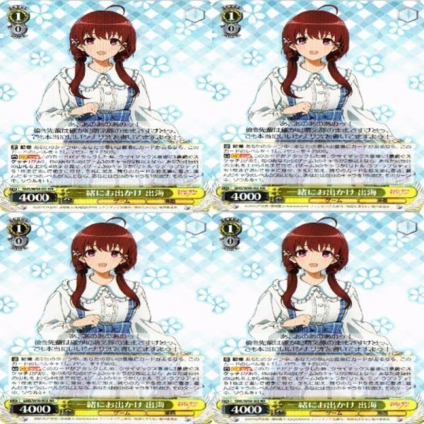 一緒にお出かけ 美智留 4枚 RR ヴァイスシュヴァルツ 冴えない彼女の育てかた カード まとめ