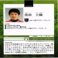 渡部大輔 大宮アルディージャ 直筆サイン サッカー 日本代表 Jリーグ カルビー カード サムネイル 2