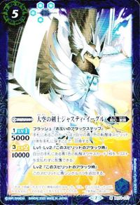 バトルスピリッツ SD35-X01 他 BS54-057 卯の十二神皇ミストラル・ビット 大空の剣士ジャスティ・イーグル サムネイル 5