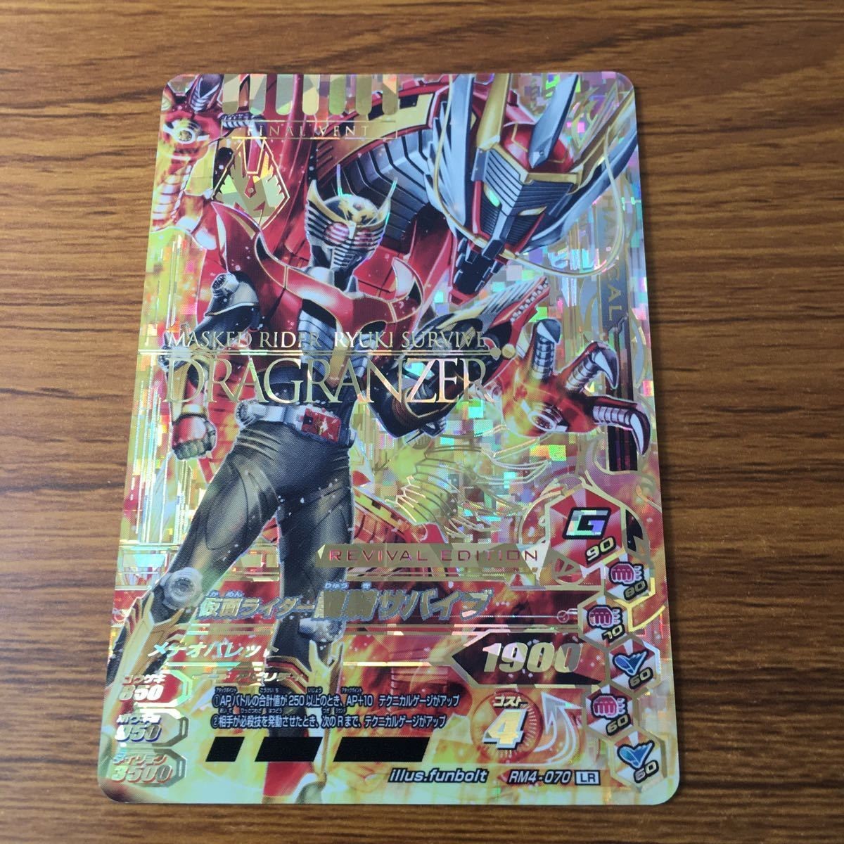 カード トレカ ガンバライジング LR 龍騎 サバイブ 25