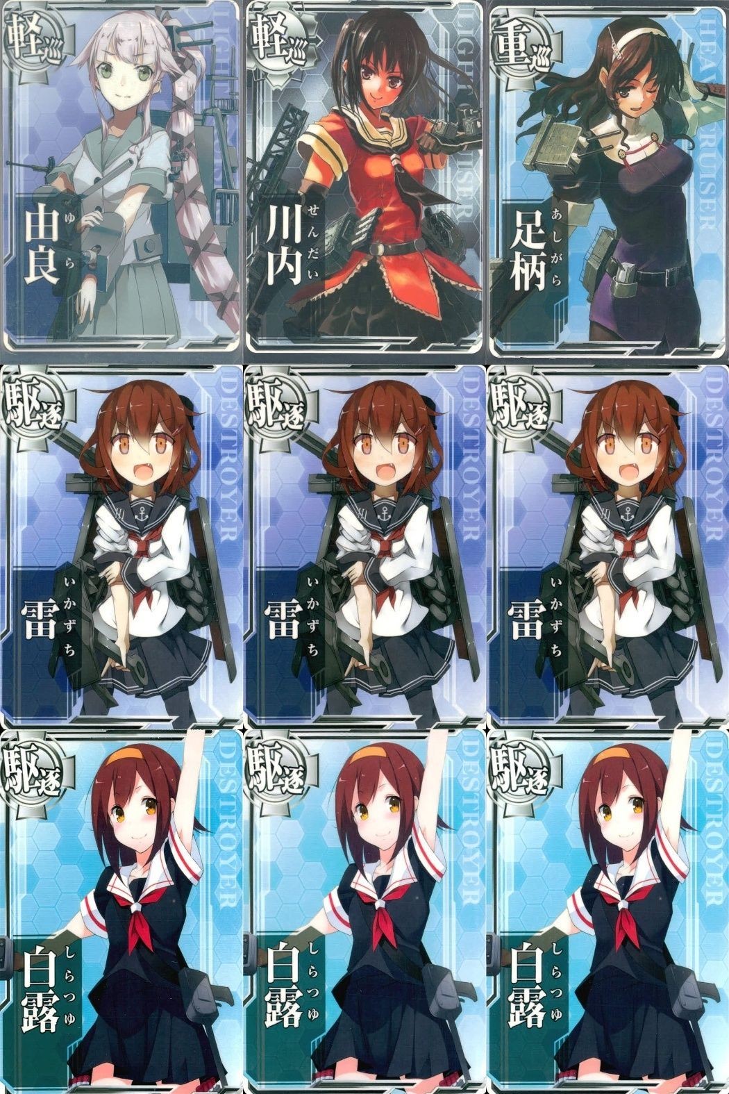 カード まとめ 艦これ アーケード 由良 川内 足柄 雷 雷 雷 白露 白露 白露 艦隊これくしょん