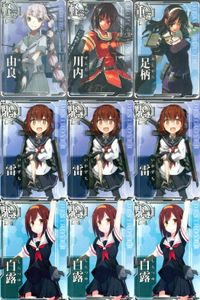 カード まとめ 艦これ アーケード 由良 川内 足柄 雷 雷 雷 白露 白露 白露 艦隊これくしょん サムネイル 1