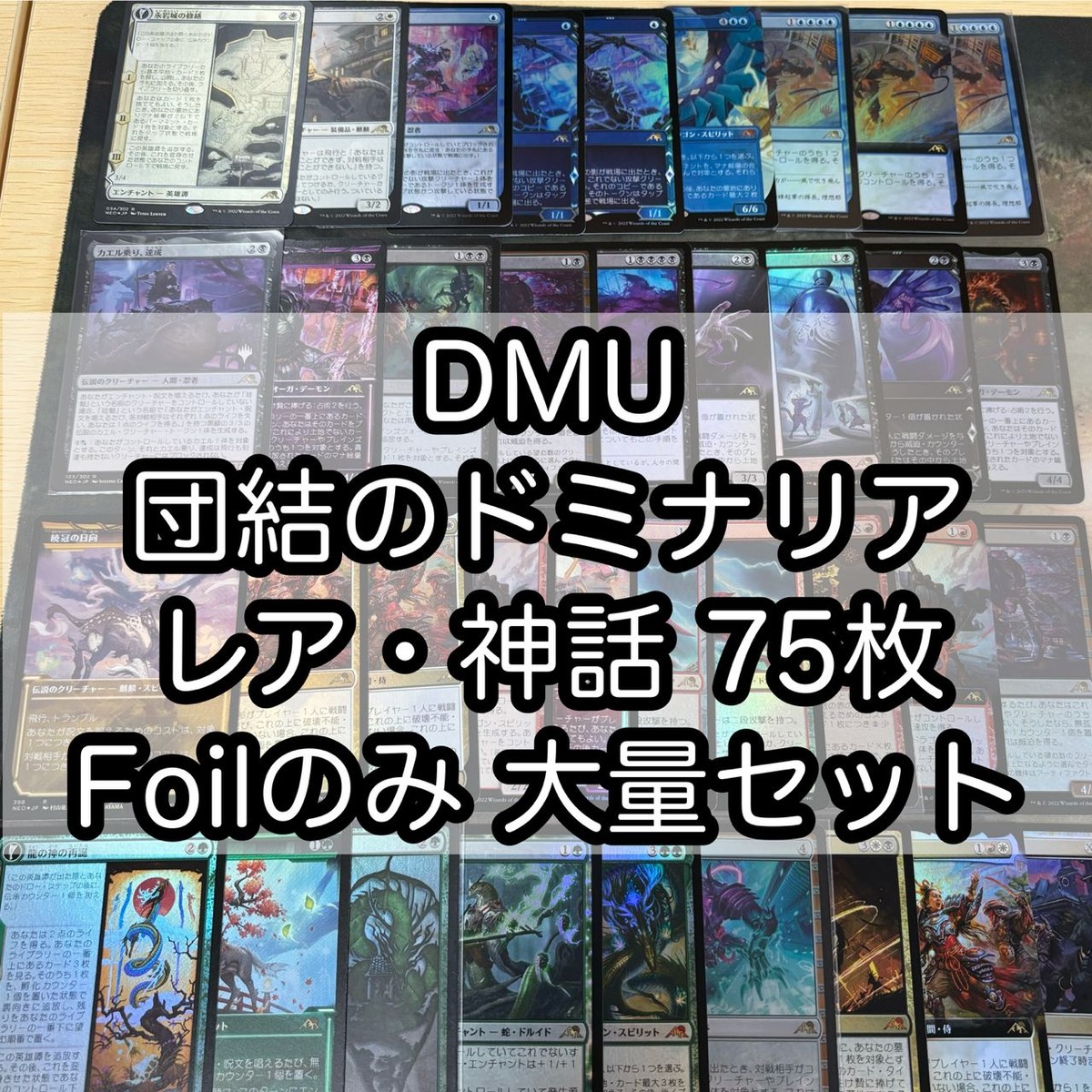 Dominaria United MTG Mythic Rare Foil 75 Cards Lot