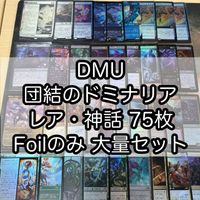 Dominaria United MTG Mythic Rare Foil 75 Cards Lot