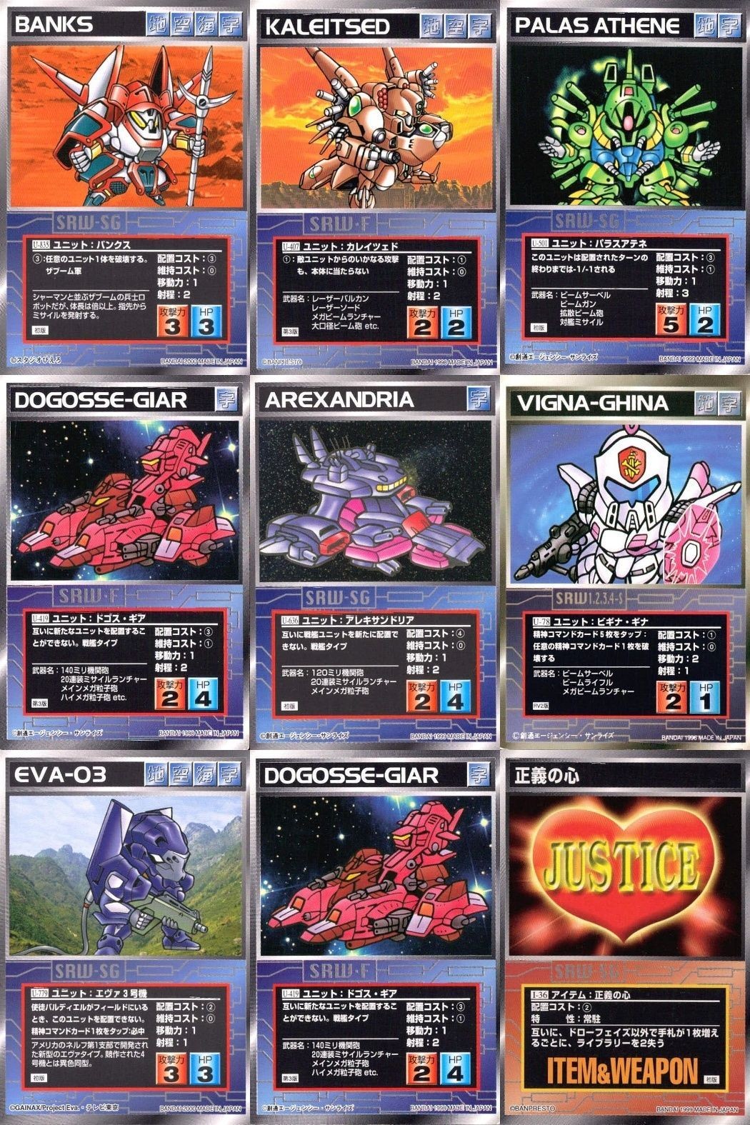 o21 スクランブルギャザー SRW スーパーロボット大戦 カード まとめ バンクス カレイツェド パラスアテネ ドゴス・ギア アレキサンドリア ビギナ・ギナ エヴァ3号機 ドゴス・ギア 正義の心