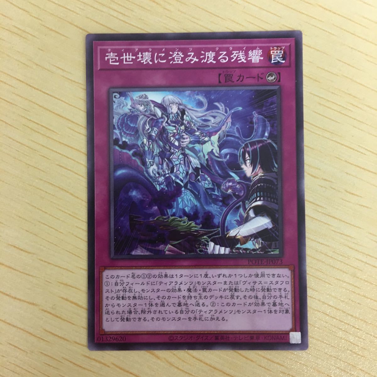 遊戯王 ノーマル カード トレーディングカード 壱世壊に澄み渡る残響 まとめ