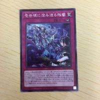遊戯王 ノーマル カード トレーディングカード 壱世壊に澄み渡る残響 まとめ サムネイル 3