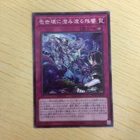 遊戯王 ノーマル カード トレーディングカード 壱世壊に澄み渡る残響 まとめ サムネイル 2