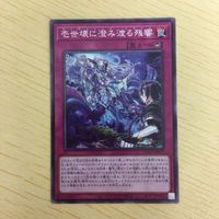 遊戯王 ノーマル カード トレーディングカード 壱世壊に澄み渡る残響 まとめ サムネイル 1