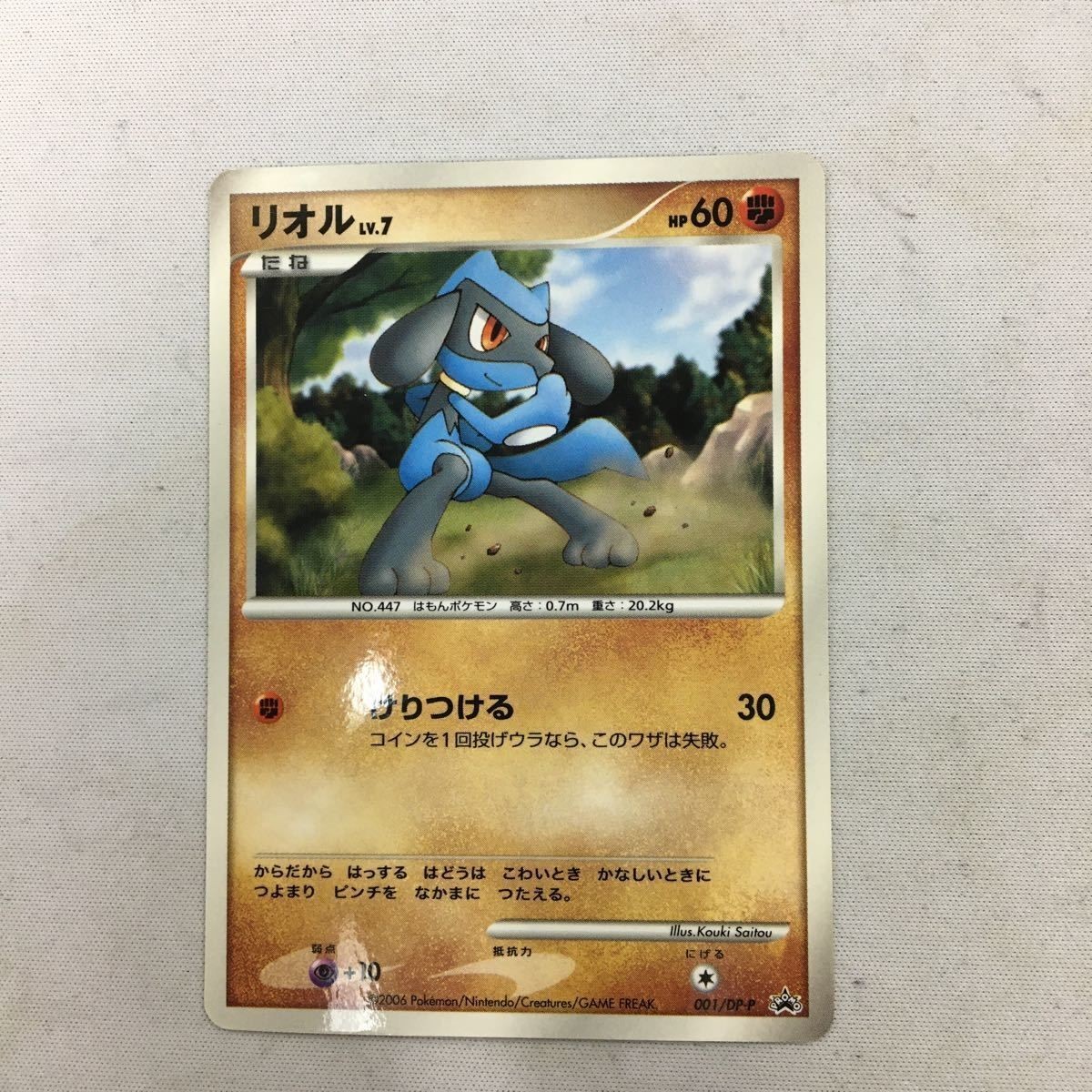 ポケモンカード 新裏面 まとめ プロモ リオル 24