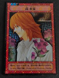 ヒカルの碁 コナミ カード 高永夏 CN102