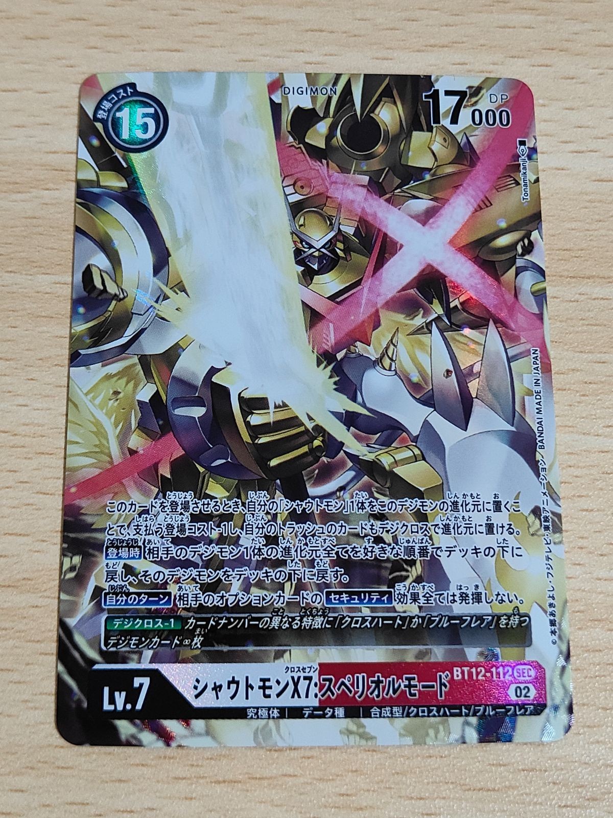 デジモンカード デジモン カード BT12-112 SEC シャウトモン