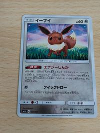 Pokemon Card Eevee SM1+ 041/051 Japanese