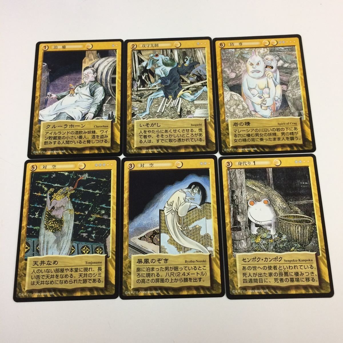 水木しげる 妖怪伝 カード まとめ 黄 岩の精 いそがし センポク カンポク いそがし クルーラホーン 屏風のぞき 天井なめ 25