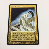 水木しげる 妖怪伝 カード まとめ 黄 岩の精 いそがし センポク カンポク いそがし クルーラホーン 屏風のぞき 天井なめ 25 サムネイル 4