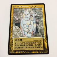 水木しげる 妖怪伝 カード まとめ 黄 岩の精 いそがし センポク カンポク いそがし クルーラホーン 屏風のぞき 天井なめ 25 サムネイル 8